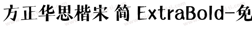 方正华思楷宋 简 ExtraBold字体转换